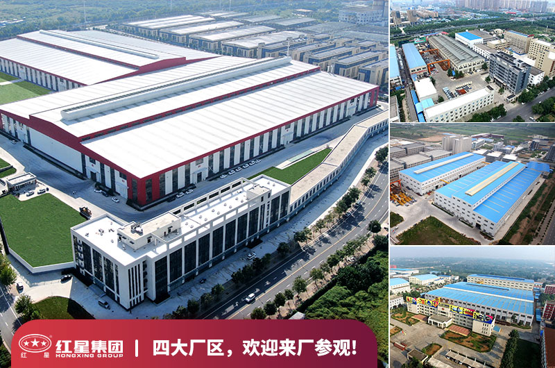 紅星機器四大生產基地 紅星機器四大生產基地