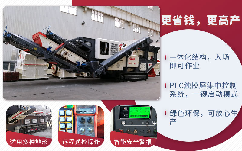 移動(dòng)碎石機(jī)優(yōu)勢 移動(dòng)碎石機(jī)優(yōu)勢