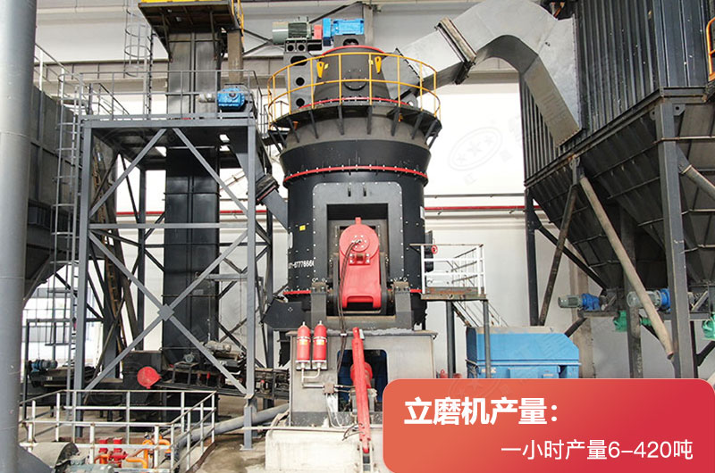 立磨機產量 立磨機產量