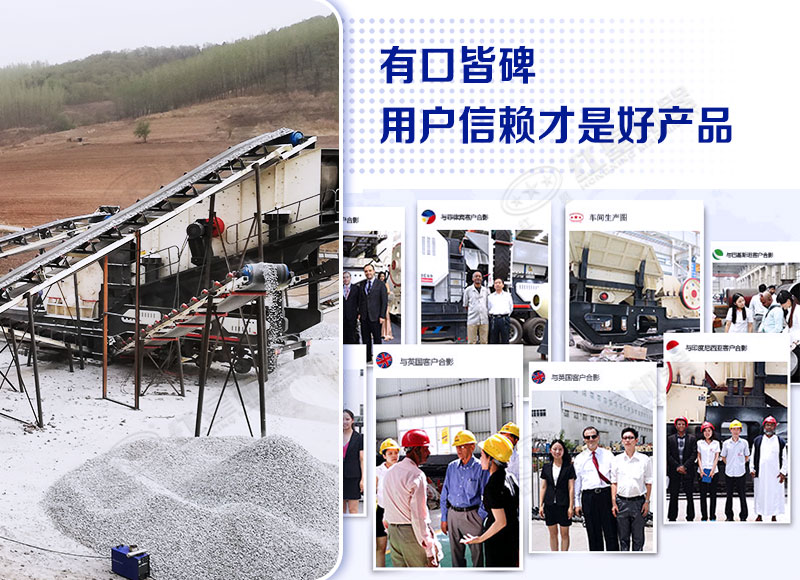紅星移動(dòng)破碎機(jī)客戶(hù)合影 紅星移動(dòng)破碎機(jī)客戶(hù)合影