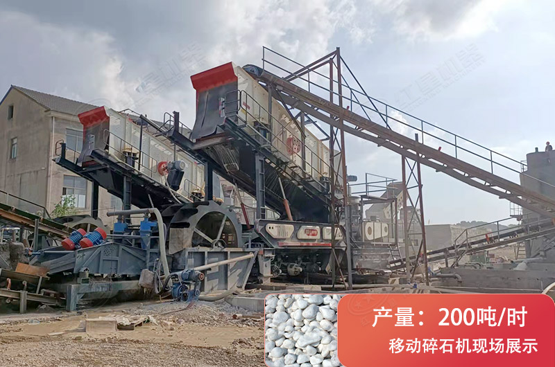 時(shí)產(chǎn)200噸移動(dòng)破碎制砂現(xiàn)場 時(shí)產(chǎn)200噸移動(dòng)破碎制砂現(xiàn)場