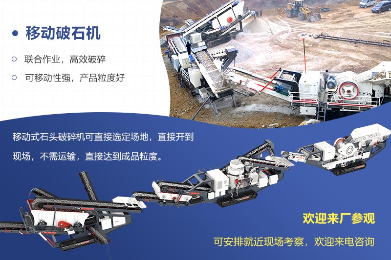 移動破石機現(xiàn)場及搭配